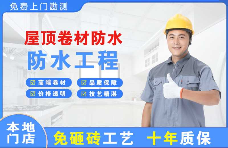 茂南屋顶卷材防水